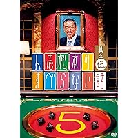 Amazon.co.jp: 人志松本のすべらない話 其之伍 通常盤 [DVD] : 松本人